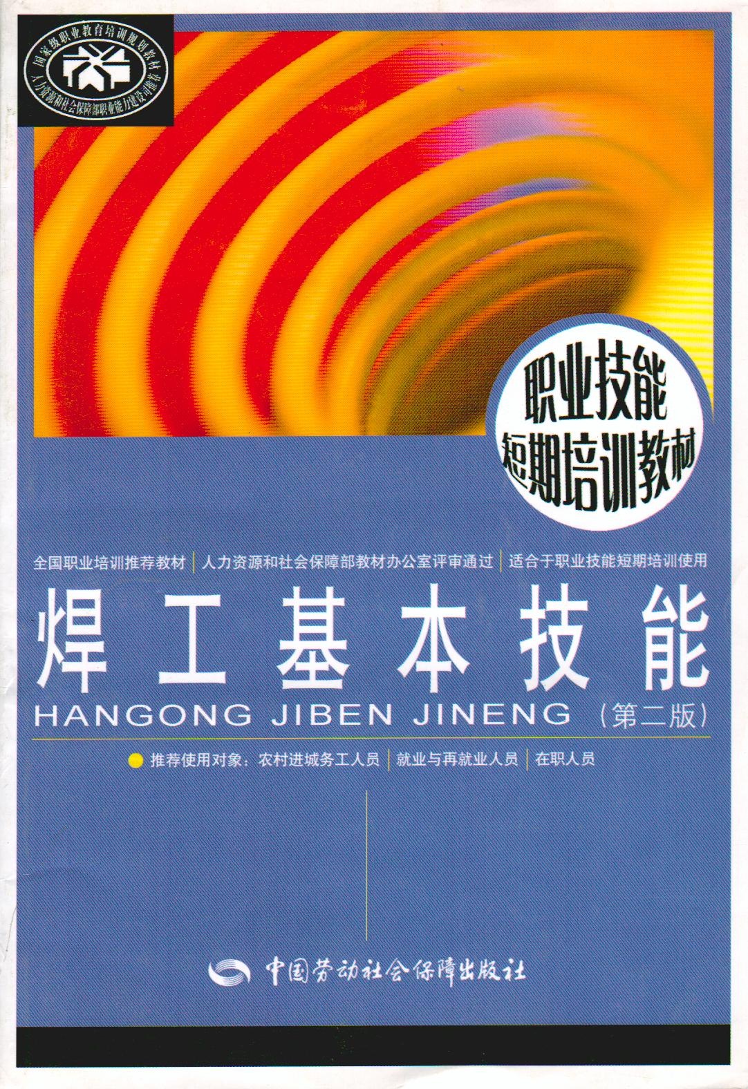 焊工基本技能